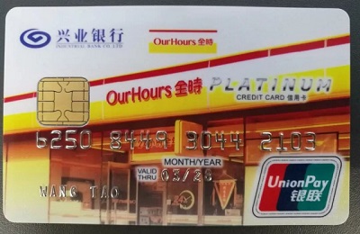 兴业全时DIY信用卡
