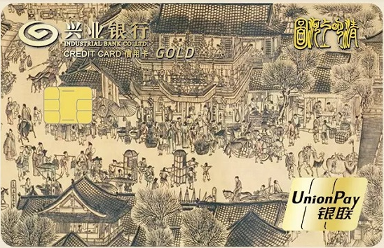 兴业银行《清明河上图》艺术主题信用卡即将上市