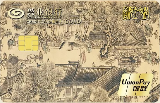 兴业银行《清明河上图》艺术主题信用卡即将上市