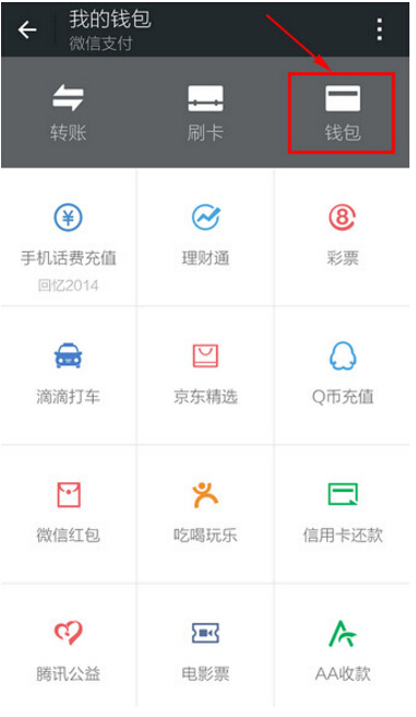 如何取消微信绑定的银行卡？