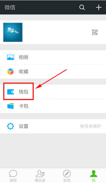 如何取消微信绑定的银行卡？