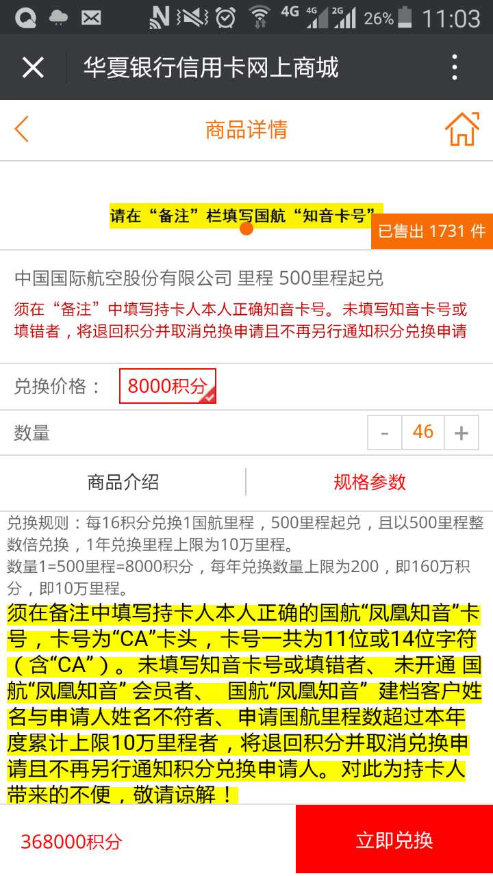 华夏积分2.jpg